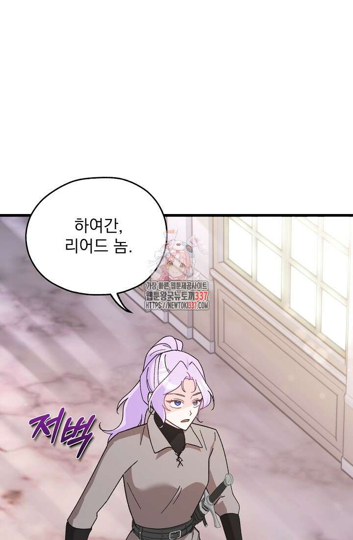 최강자 남주의 라이벌을 그만두었더니 3화 1