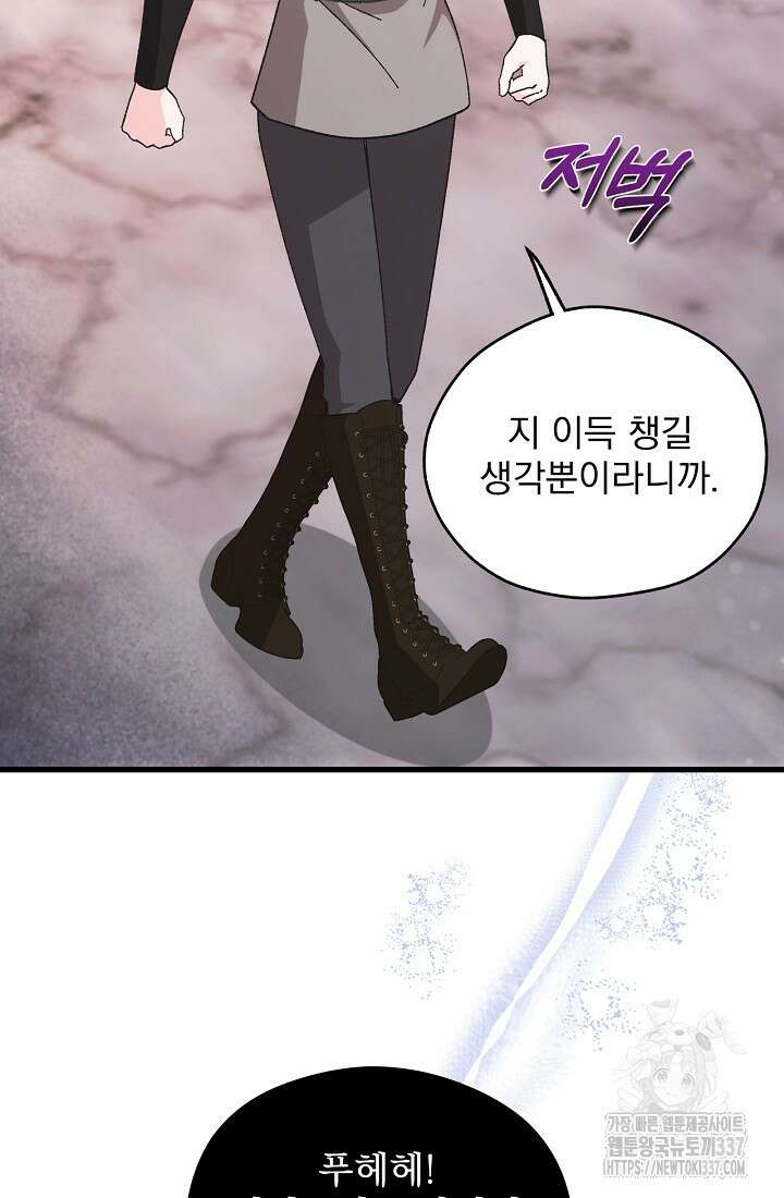 최강자 남주의 라이벌을 그만두었더니 3화 2