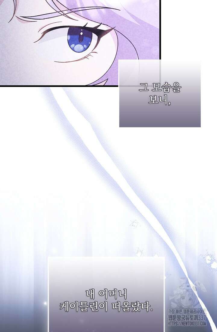최강자 남주의 라이벌을 그만두었더니 3화 4