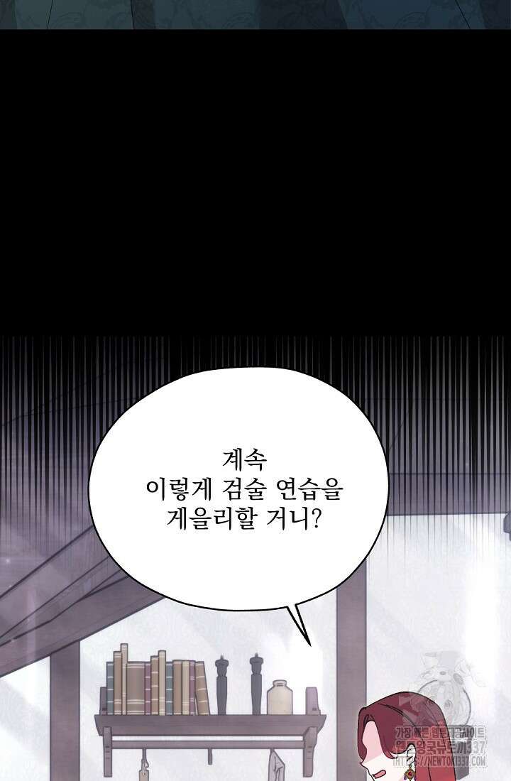 최강자 남주의 라이벌을 그만두었더니 3화 7