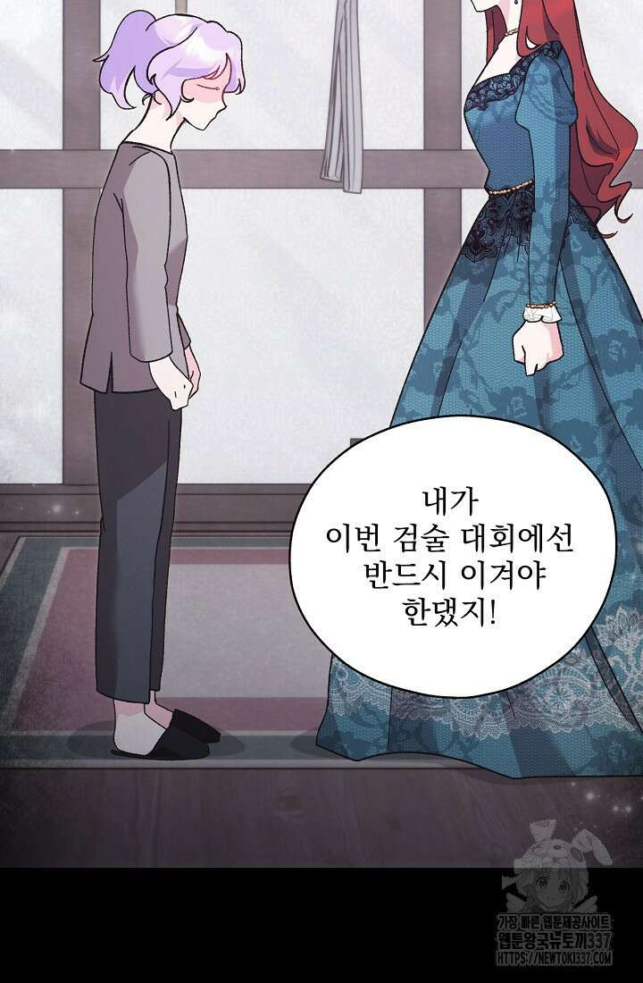 최강자 남주의 라이벌을 그만두었더니 3화 8