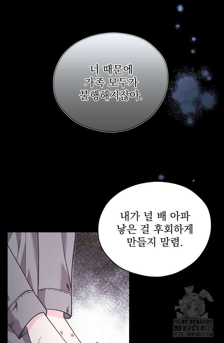 최강자 남주의 라이벌을 그만두었더니 3화 9