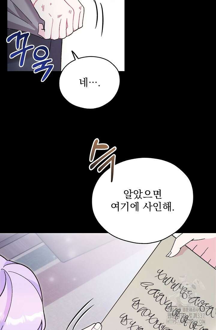 최강자 남주의 라이벌을 그만두었더니 3화 10