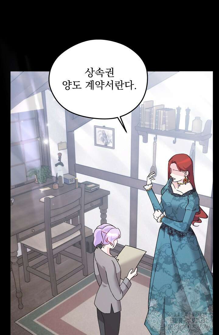 최강자 남주의 라이벌을 그만두었더니 3화 12