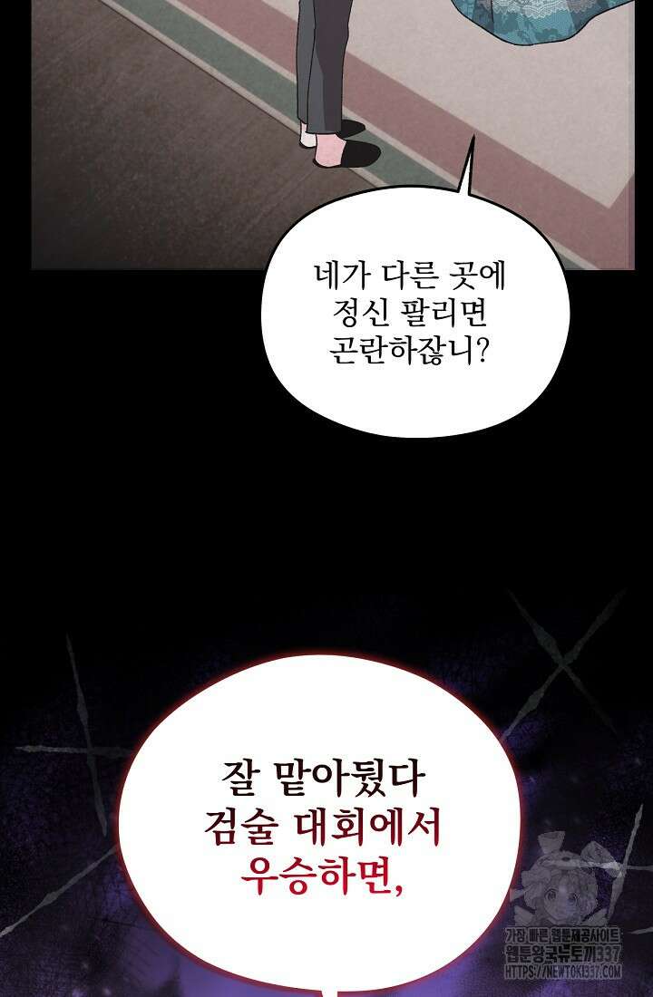 최강자 남주의 라이벌을 그만두었더니 3화 13