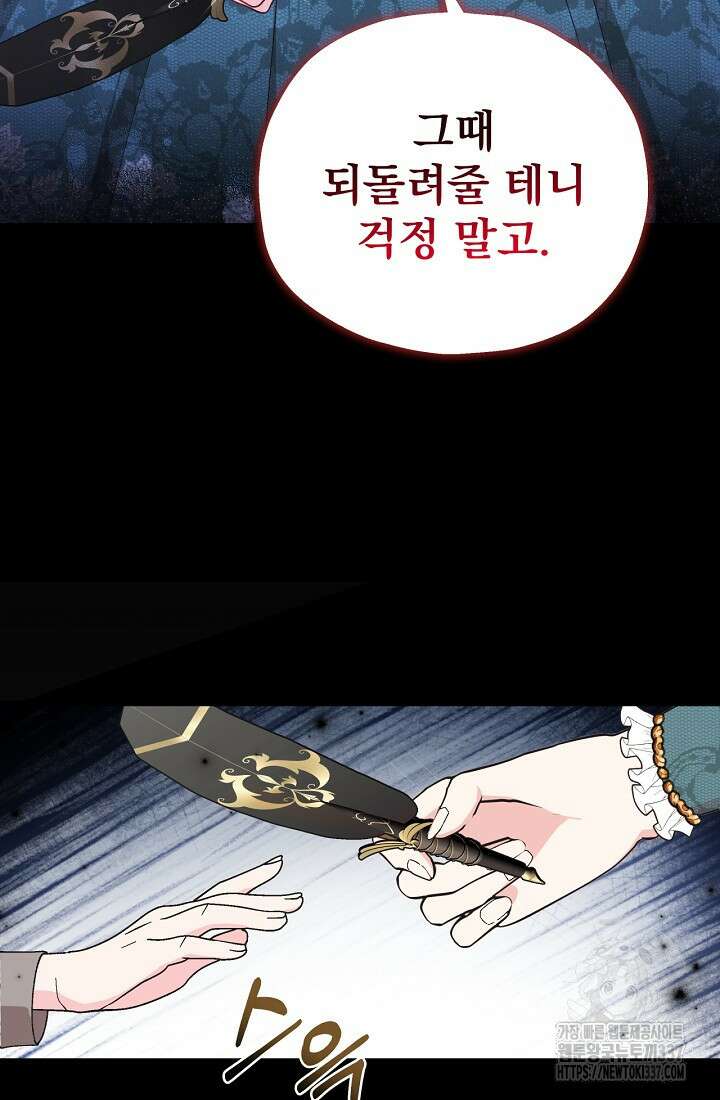 최강자 남주의 라이벌을 그만두었더니 3화 15