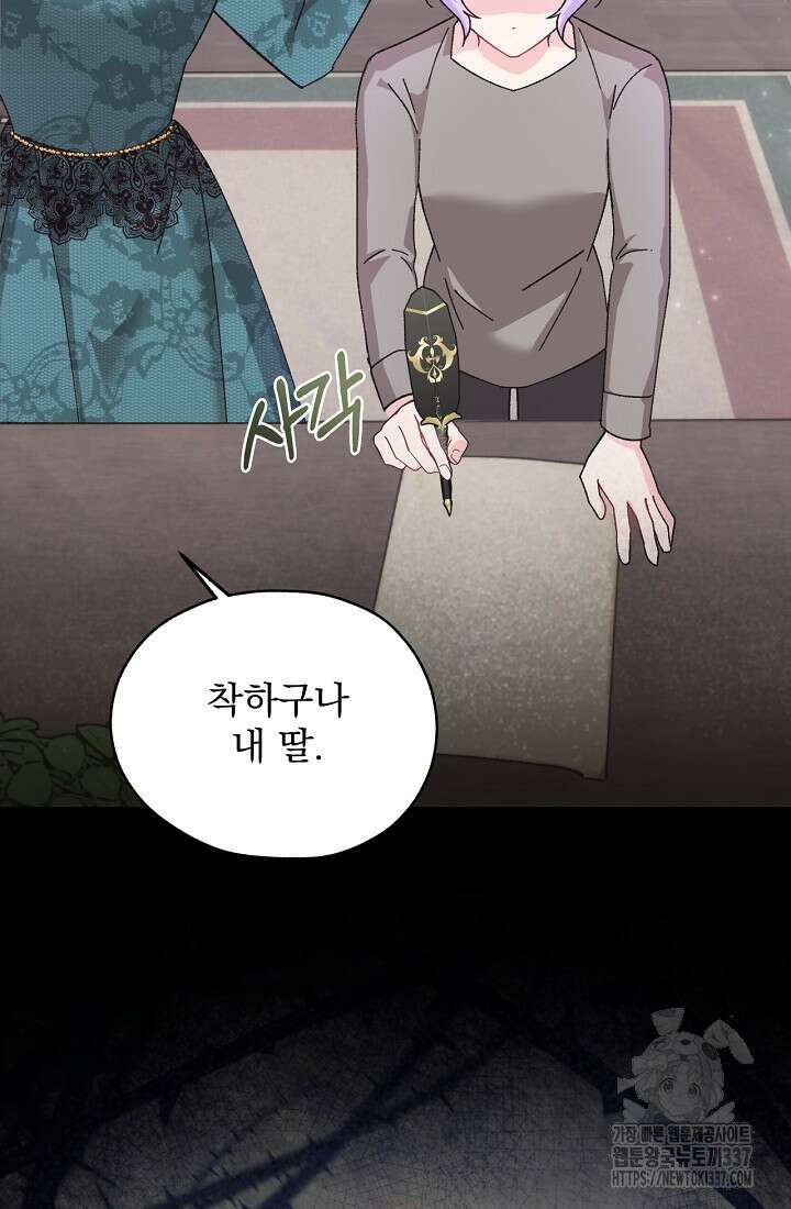 최강자 남주의 라이벌을 그만두었더니 3화 17