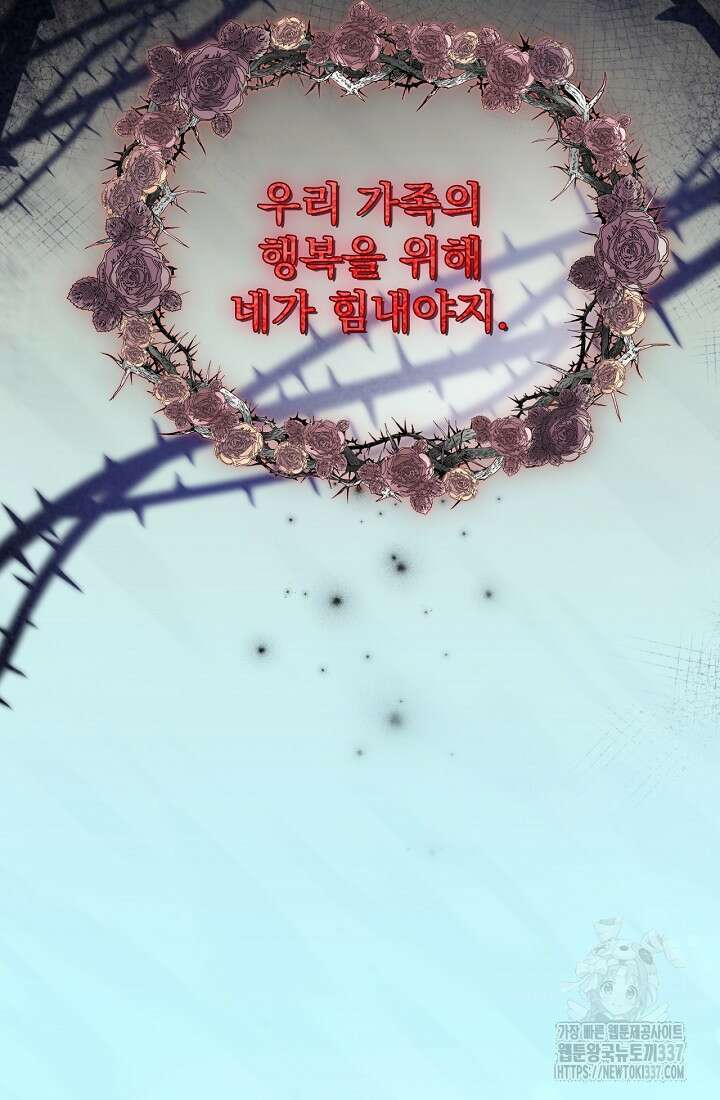 최강자 남주의 라이벌을 그만두었더니 3화 18