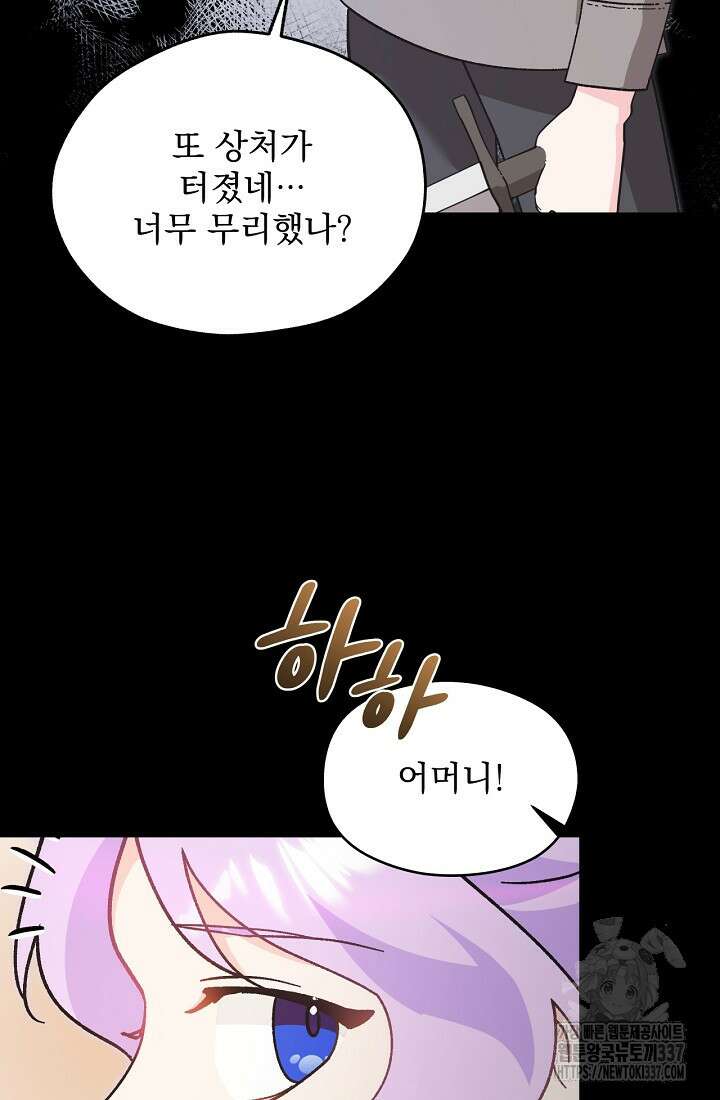 최강자 남주의 라이벌을 그만두었더니 3화 25