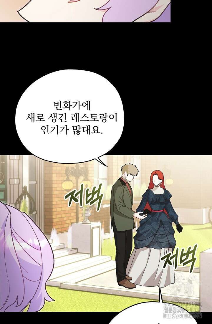 최강자 남주의 라이벌을 그만두었더니 3화 26