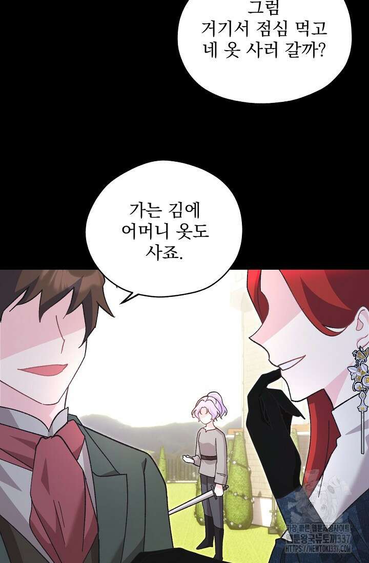 최강자 남주의 라이벌을 그만두었더니 3화 27