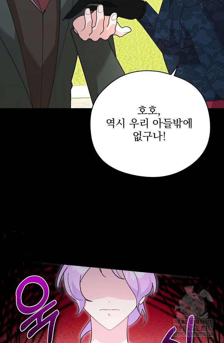 최강자 남주의 라이벌을 그만두었더니 3화 28