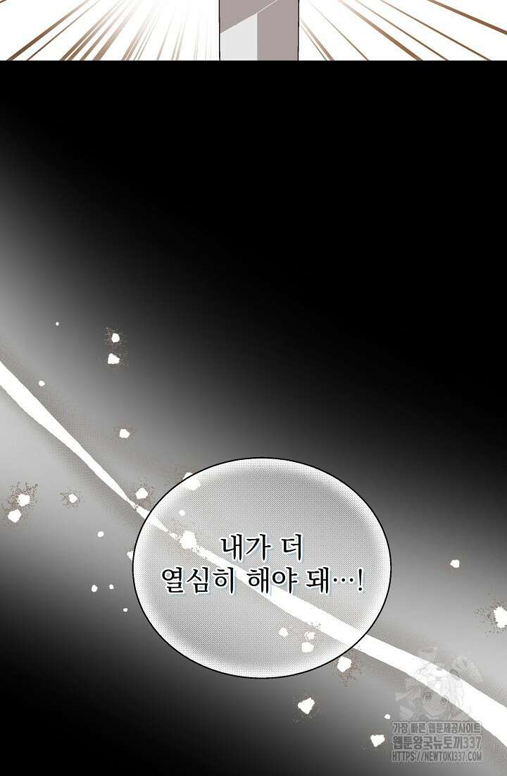 최강자 남주의 라이벌을 그만두었더니 3화 32
