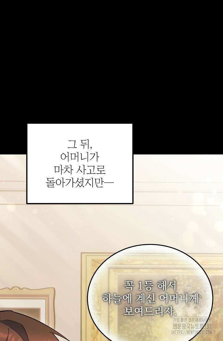 최강자 남주의 라이벌을 그만두었더니 3화 34