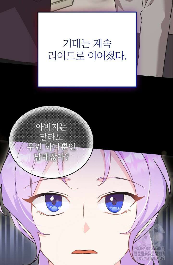 최강자 남주의 라이벌을 그만두었더니 3화 36