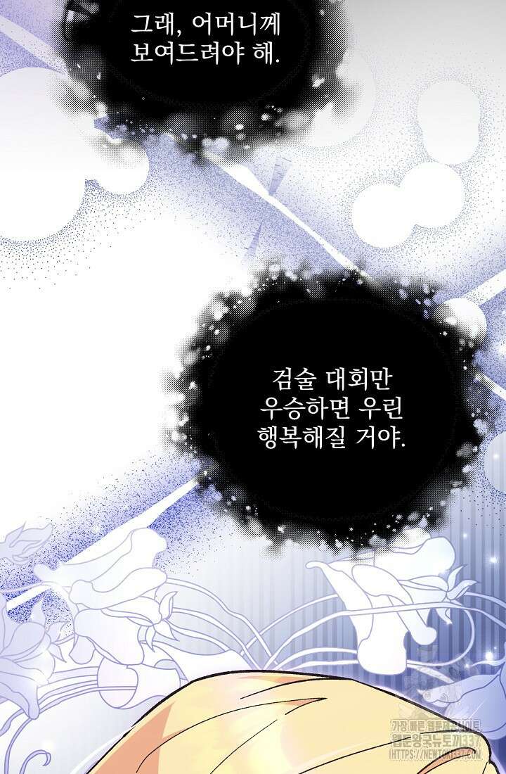 최강자 남주의 라이벌을 그만두었더니 3화 38