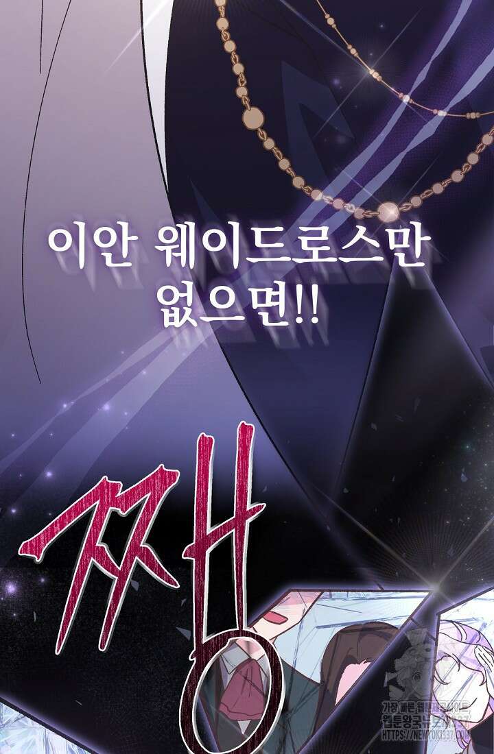 최강자 남주의 라이벌을 그만두었더니 3화 40