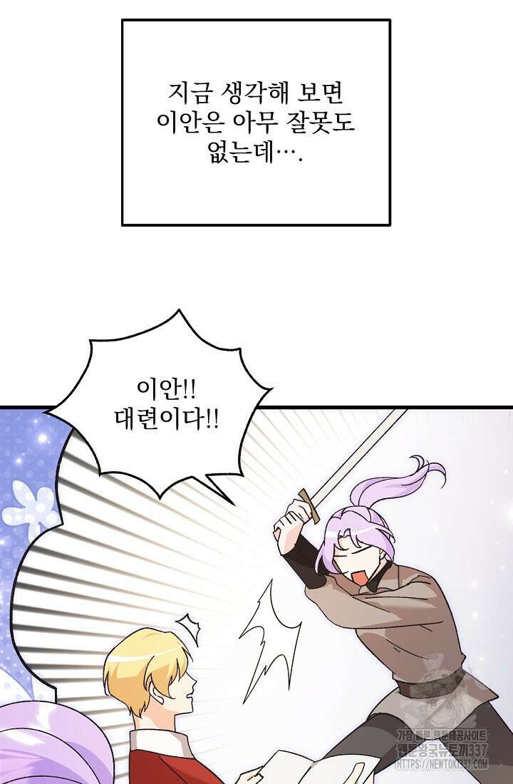 최강자 남주의 라이벌을 그만두었더니 3화 43