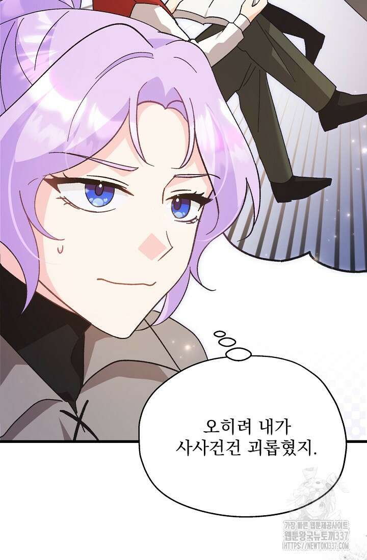 최강자 남주의 라이벌을 그만두었더니 3화 44