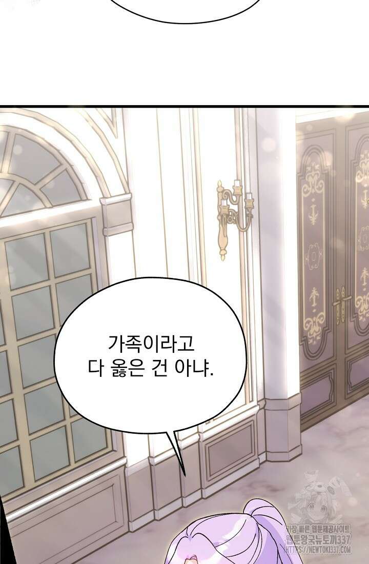 최강자 남주의 라이벌을 그만두었더니 3화 46