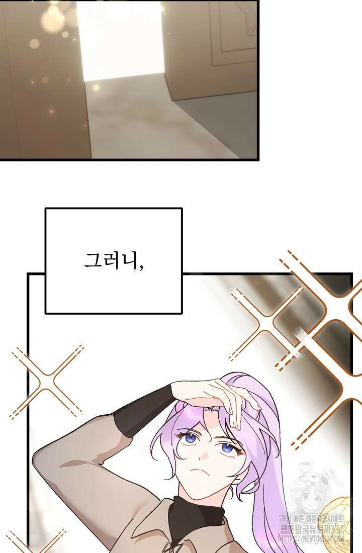 최강자 남주의 라이벌을 그만두었더니 3화 49