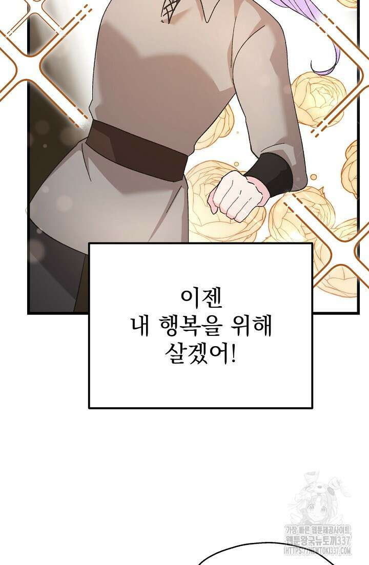 최강자 남주의 라이벌을 그만두었더니 3화 50