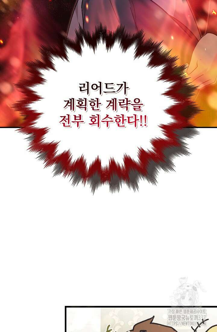 최강자 남주의 라이벌을 그만두었더니 3화 53