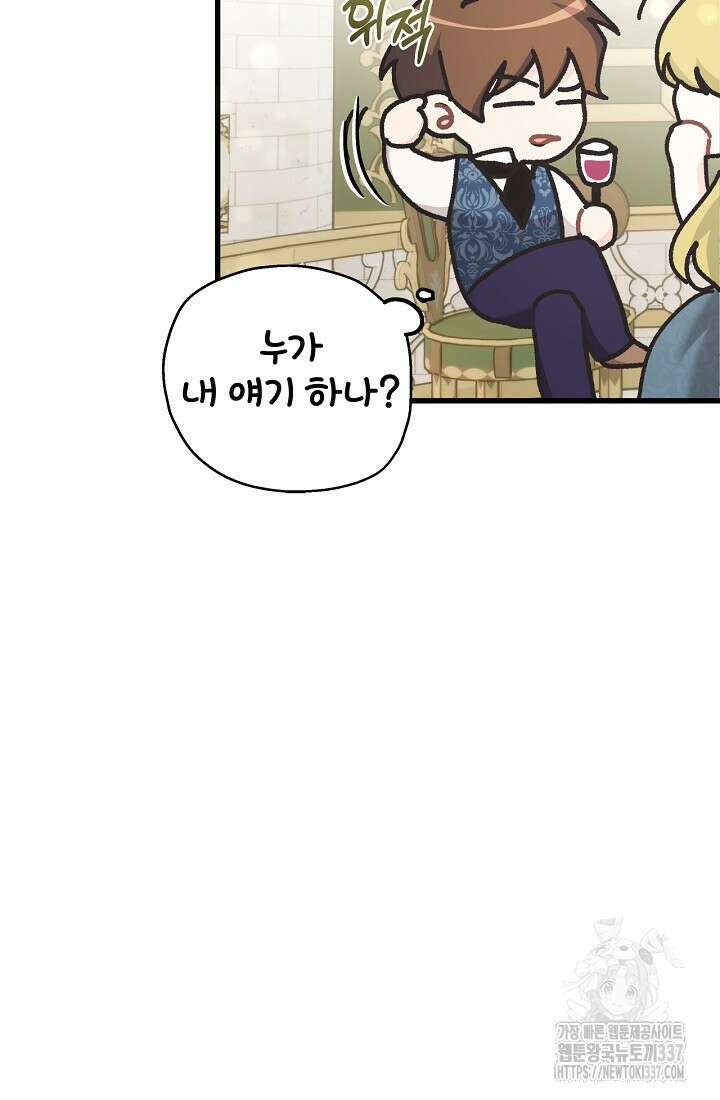 최강자 남주의 라이벌을 그만두었더니 3화 54