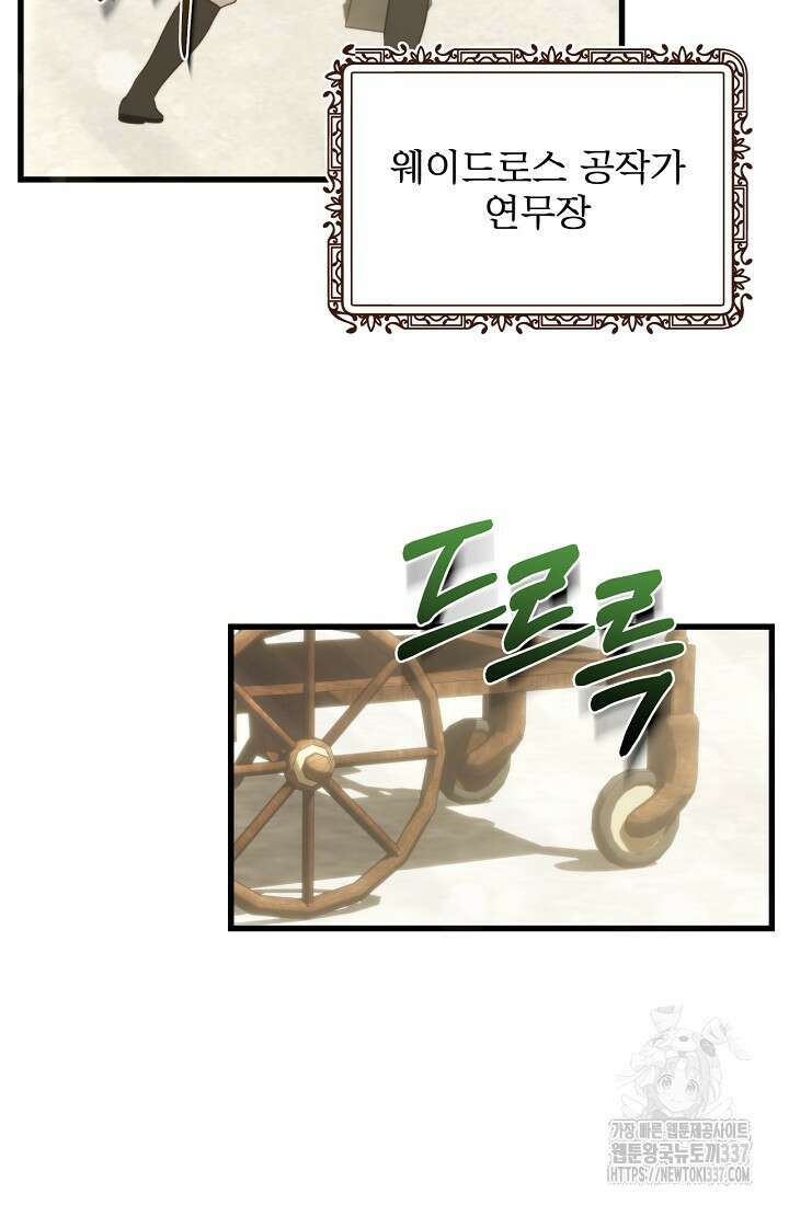 최강자 남주의 라이벌을 그만두었더니 3화 56