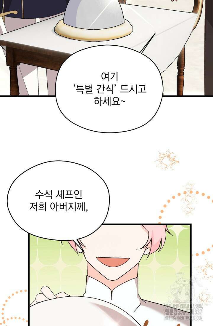 최강자 남주의 라이벌을 그만두었더니 3화 58