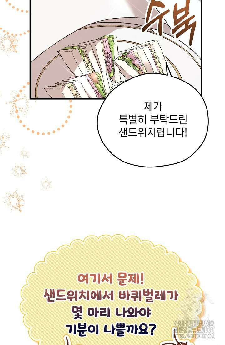 최강자 남주의 라이벌을 그만두었더니 3화 59