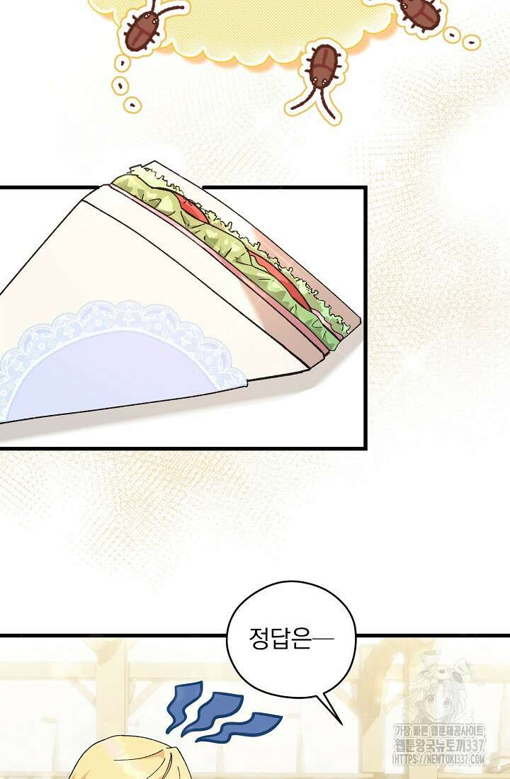 최강자 남주의 라이벌을 그만두었더니 3화 60