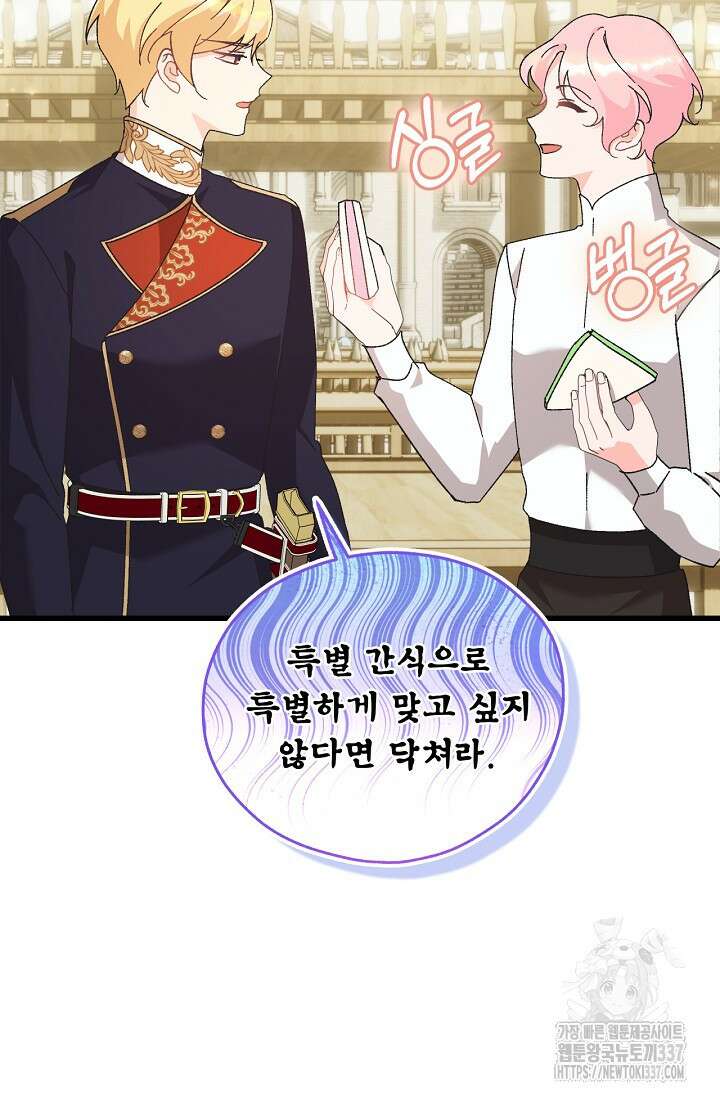 최강자 남주의 라이벌을 그만두었더니 3화 61