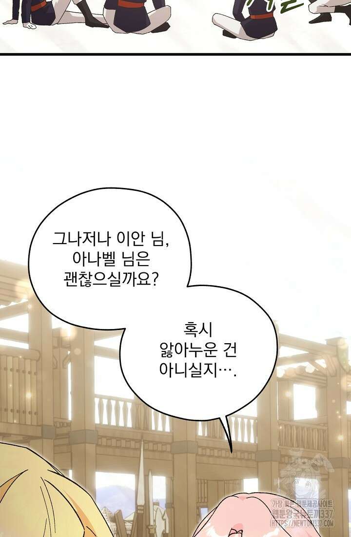 최강자 남주의 라이벌을 그만두었더니 3화 63