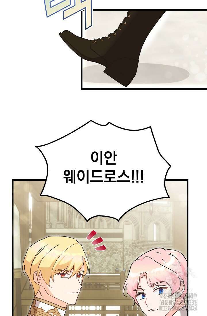 최강자 남주의 라이벌을 그만두었더니 3화 66