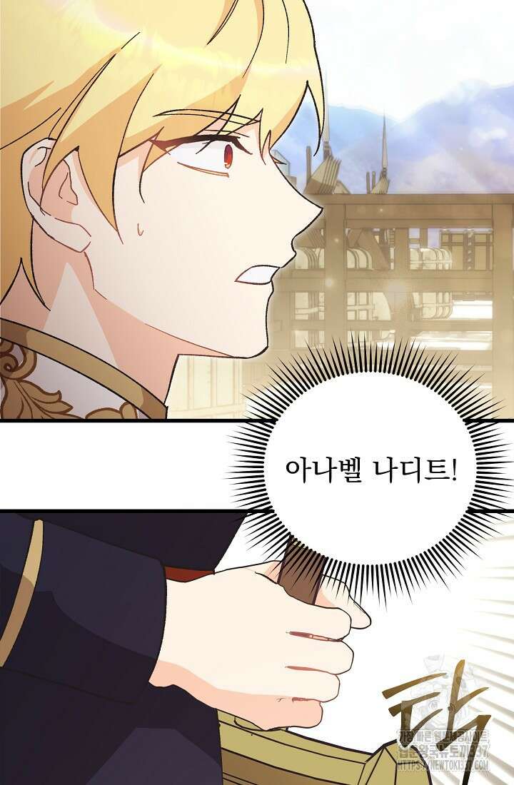 최강자 남주의 라이벌을 그만두었더니 3화 70