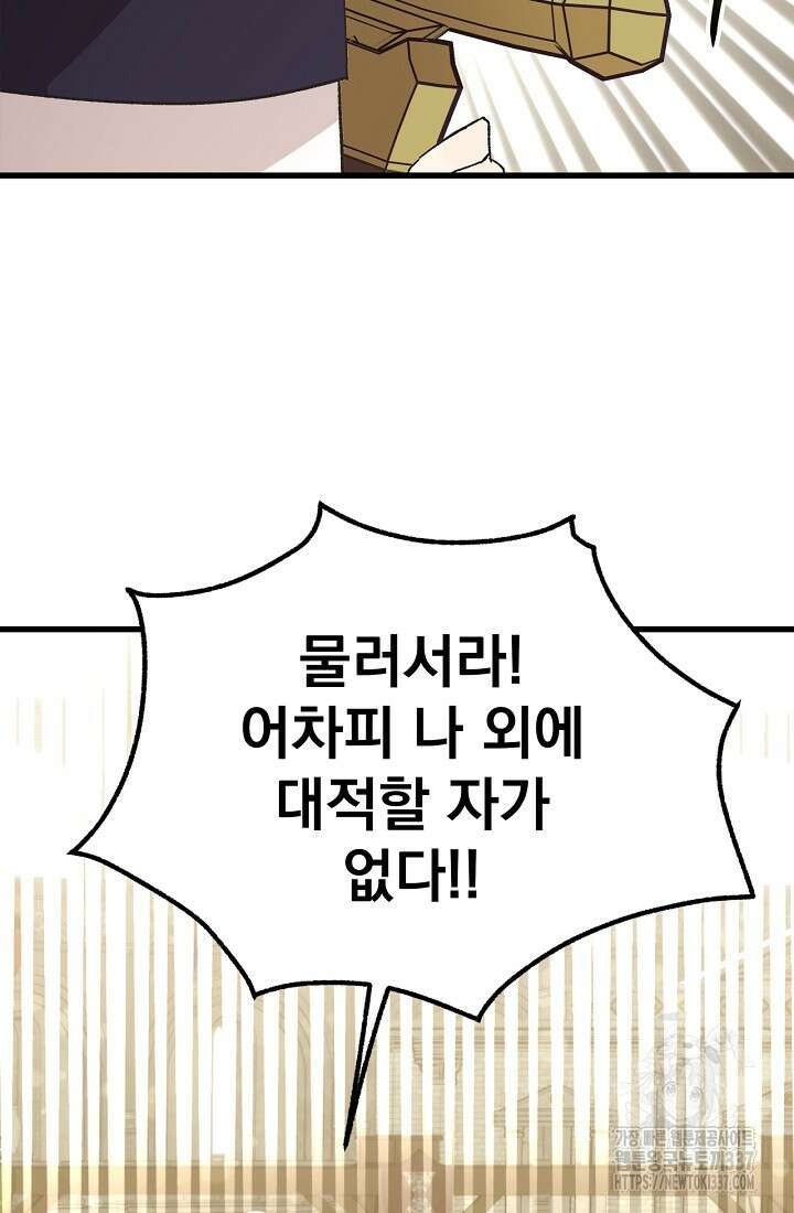 최강자 남주의 라이벌을 그만두었더니 3화 71