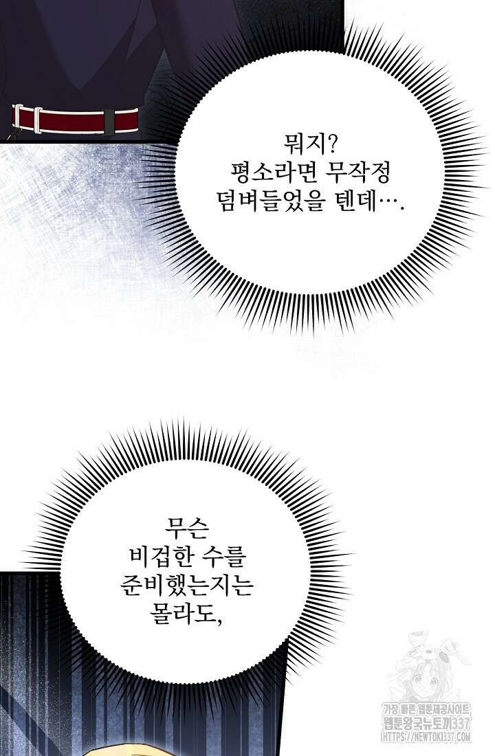 최강자 남주의 라이벌을 그만두었더니 3화 76
