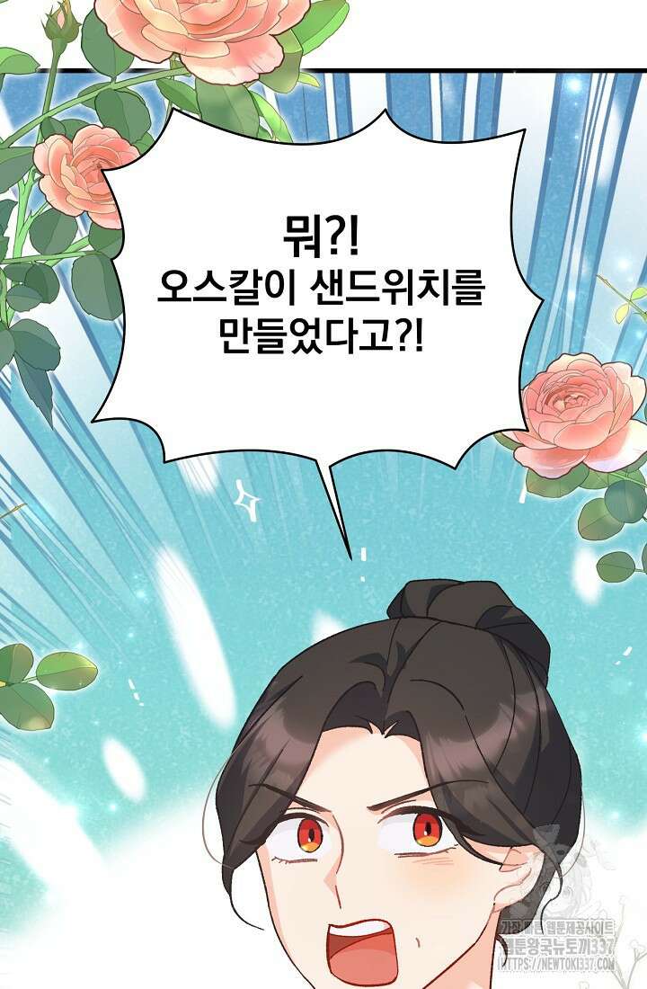 최강자 남주의 라이벌을 그만두었더니 3화 81
