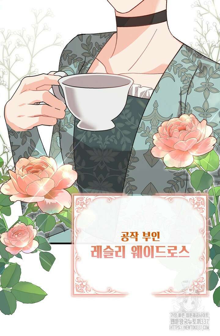 최강자 남주의 라이벌을 그만두었더니 3화 82