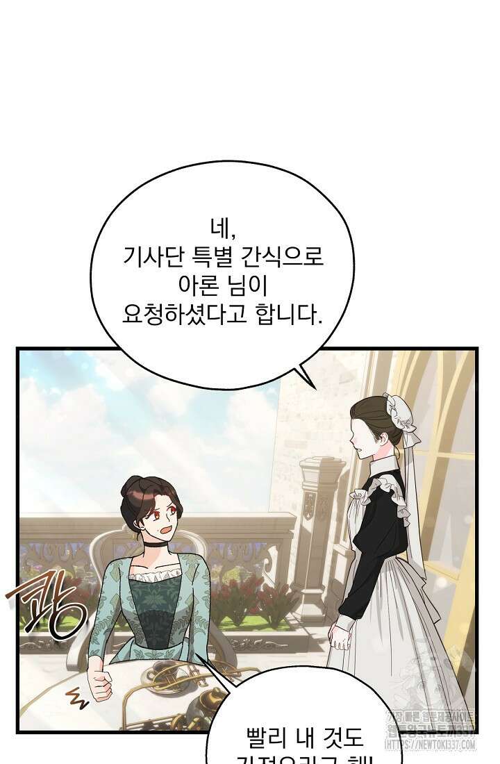 최강자 남주의 라이벌을 그만두었더니 3화 83