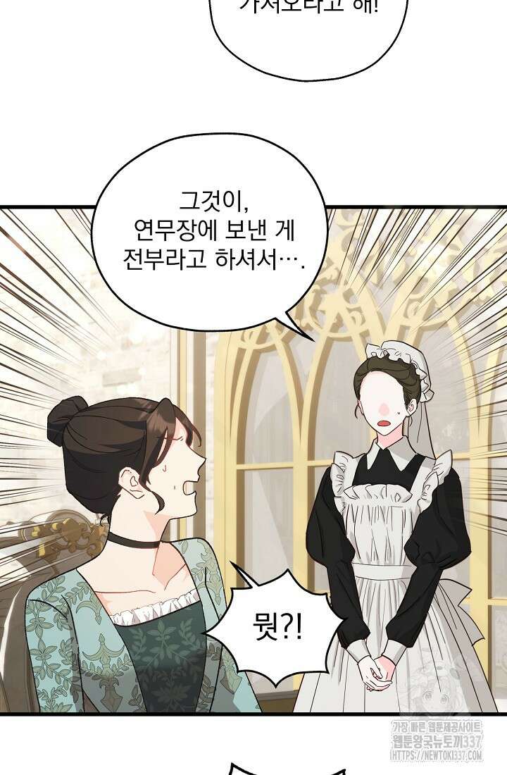 최강자 남주의 라이벌을 그만두었더니 3화 84