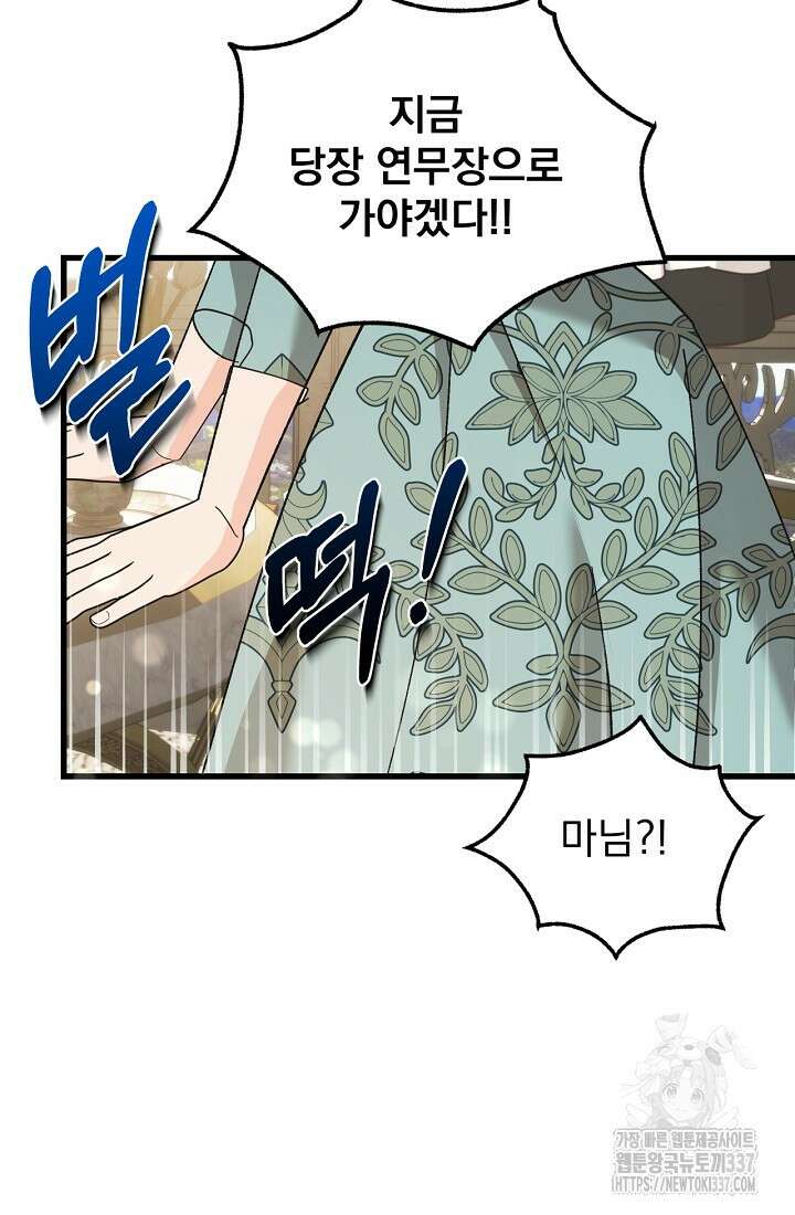 최강자 남주의 라이벌을 그만두었더니 3화 85