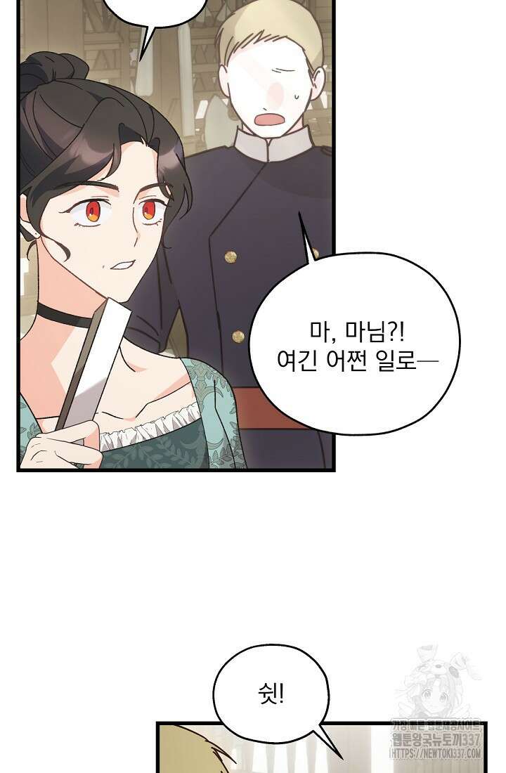최강자 남주의 라이벌을 그만두었더니 3화 89
