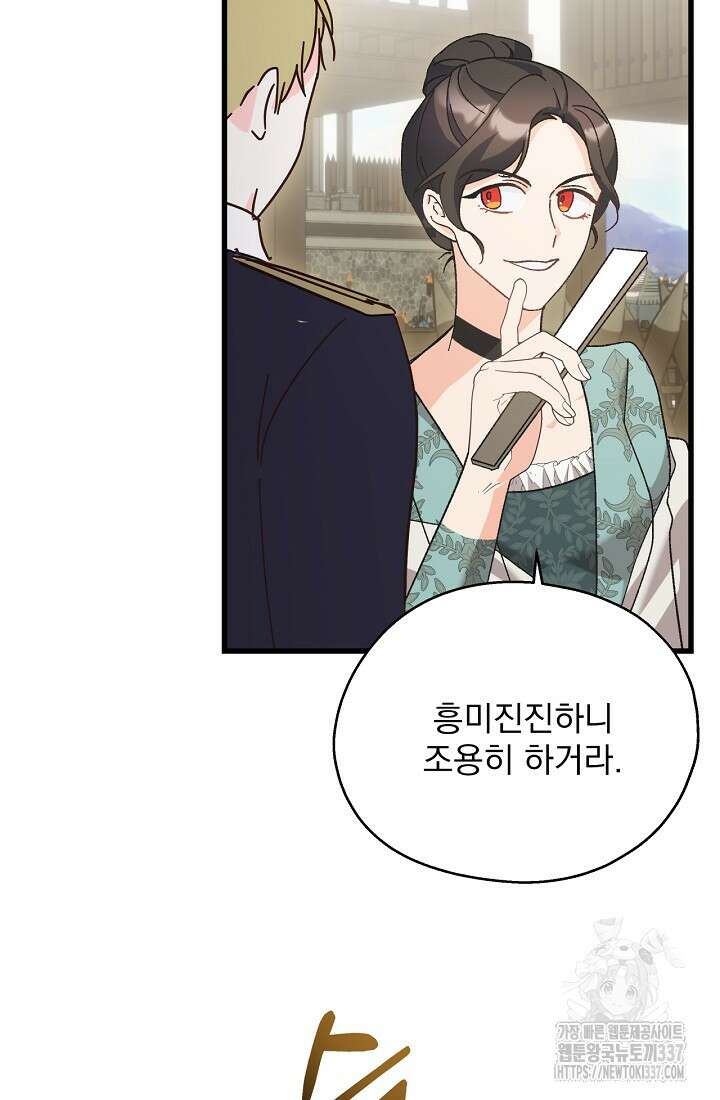 최강자 남주의 라이벌을 그만두었더니 3화 90