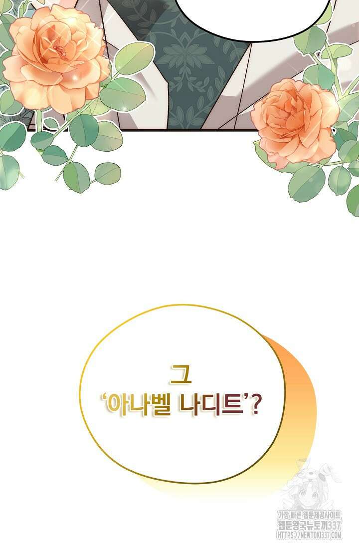 최강자 남주의 라이벌을 그만두었더니 3화 93