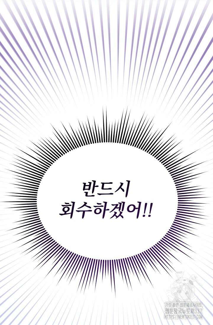 최강자 남주의 라이벌을 그만두었더니 13화 9