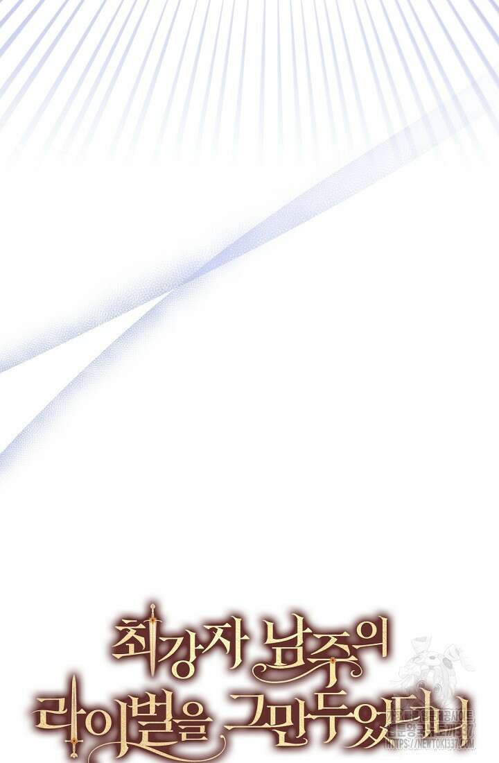 최강자 남주의 라이벌을 그만두었더니 13화 10