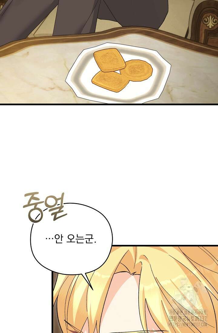 최강자 남주의 라이벌을 그만두었더니 13화 13