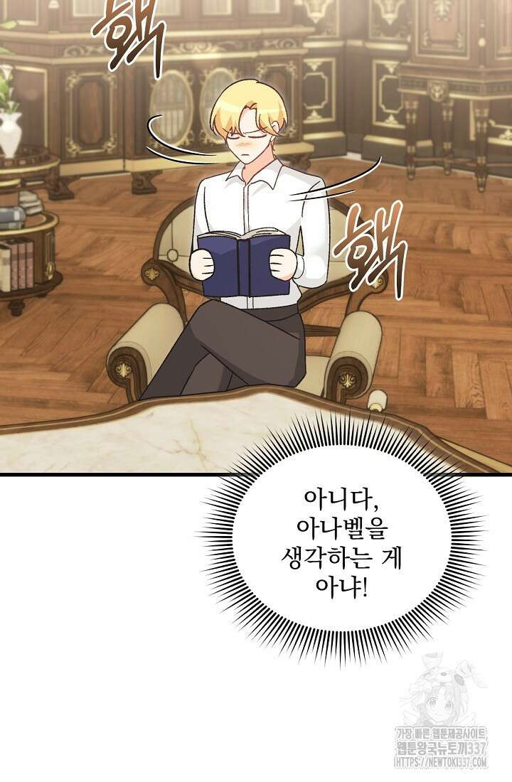 최강자 남주의 라이벌을 그만두었더니 13화 15